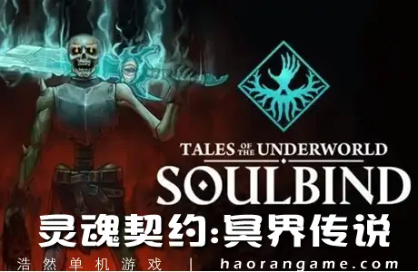 《灵魂契约:冥界传说 Soulbind: Tales Of The Underworld》官方中文版