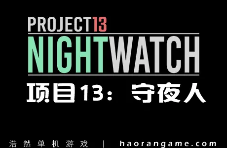 《项目13:夜之守卫 Project13: Nightwatch》官方中文版