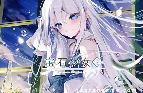 《宝石少女 1st.cut:她必须灭亡的原因 Putrika 1st.cut:The Reason She Must Perish》官方中文版