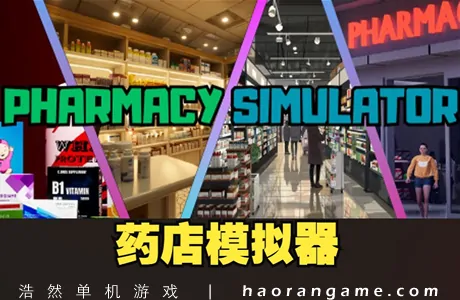 《药店模拟器 Pharmacy Simulator》官方中文版