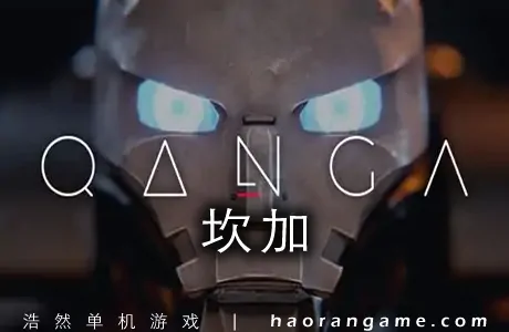 《坎加 QANGA》官方中文版