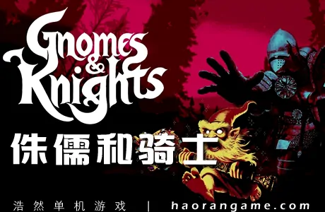 《侏儒和骑士 Gnomes and Knights》官方中文版