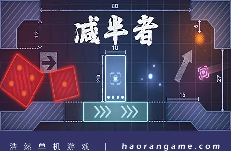 《减半 Halver》官方中文版