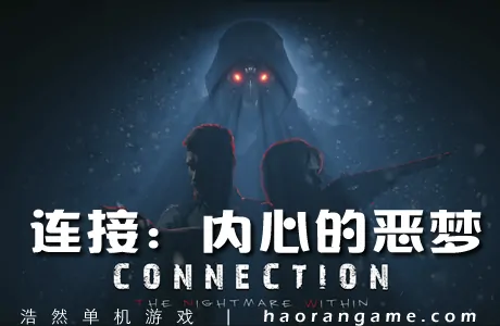 《连接:内心的恶梦 Connection: The Nightmare Within》官方中文版