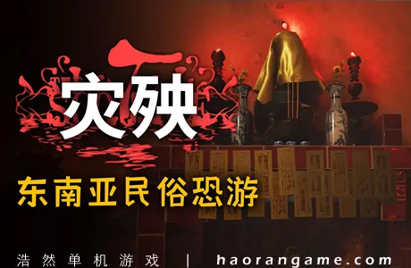 《灾殃 The Scourge》官方中文版