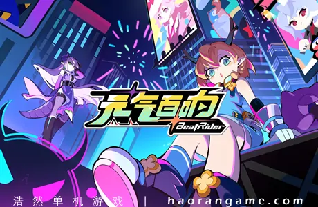 《元气百响 BeatRider》官方中文版