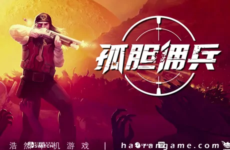 《孤胆佣兵 Son of a Gun》官方中文版