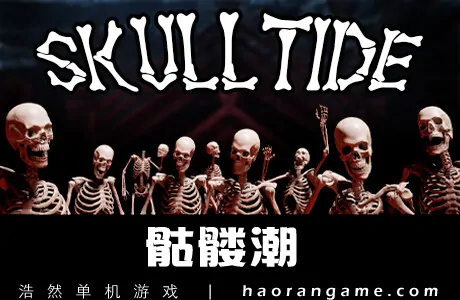 《骷髅潮 Skulltide》官方中文版