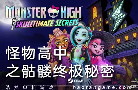 《怪物高中之骷髅终极秘密 Monster High Skulltimate Secrets》官方中文版