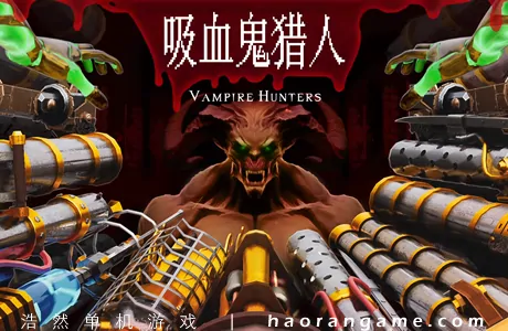 《吸血鬼猎人 Vampire Hunters》官方中文版