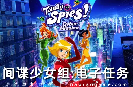 《间谍少女组:电子任务 Totally Spies! - Cyber Mission》官方中文版