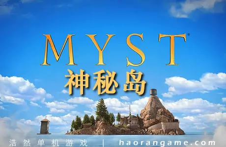 《神秘岛 Myst》官方中文版