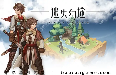 《迷失幻途 Lost In Fantaland》官方中文版