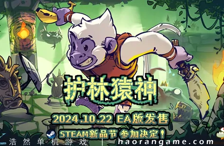 《护林猿神 Dunjungle》官方中文版