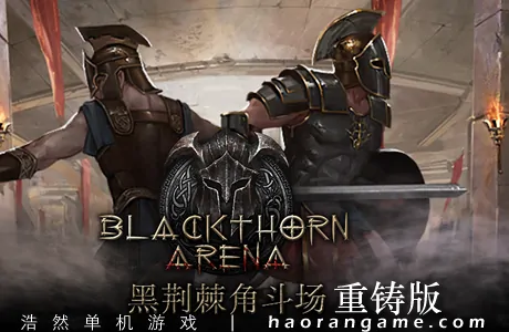 《黑荆棘角斗场:重铸版 Blackthorn Arena: Reforged》官方中文版
