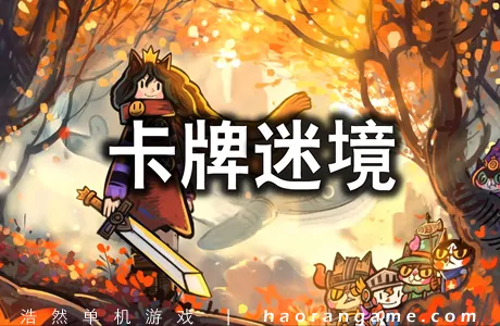《卡牌迷境 CARD QUEST》官方中文版