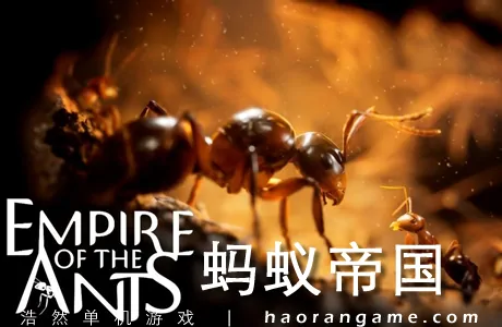 《蚂蚁帝国 Empire of the Ants》官方中文版