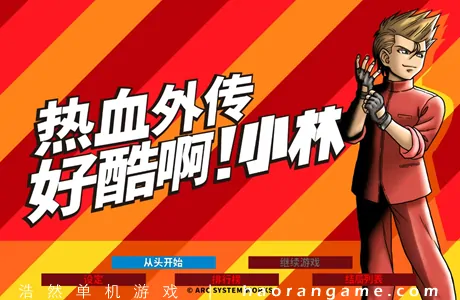 《热血外传:好酷啊!小林 STAY COOL, KOBAYASHI-SAN!: A RIVER CITY RANSOM STORY》官方中文版