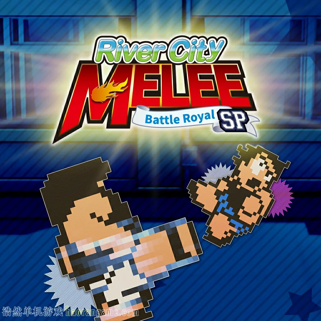 《热血格斗：大激战SP River City Melee : Battle Royal Special》官方中文版