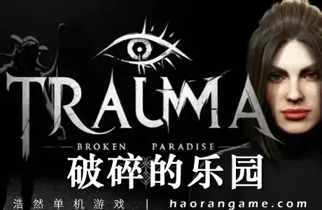 《破碎的乐园 TRAUMA Broken Paradise》官方中文版