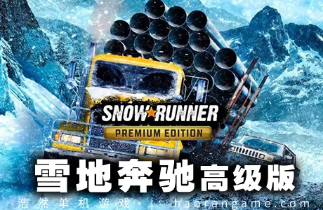 《雪地奔驰高级版 SnowRunner – Premium Edition》官方中文版|联机版