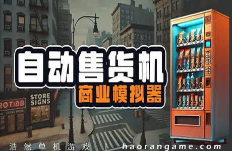 《自动售货机商业模拟器 Vending Machine Business Simulator》官方中文版