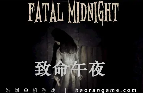 《致命午夜 Fatal Midnight》官方中文版