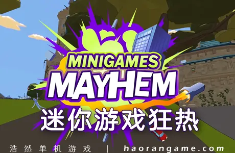 《迷你游戏狂热 Minigames Mayhem》官方中文版