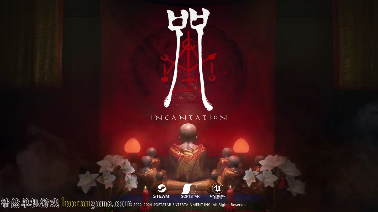 《咒 Incantation》官方中文版