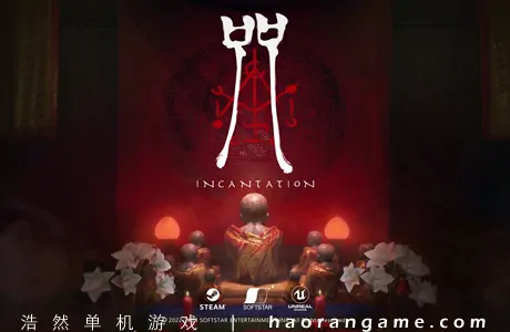 《咒 Incantation》官方中文版