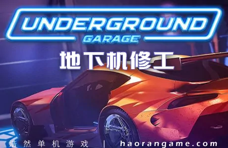 《地下机修工 Underground Garage》官方中文版