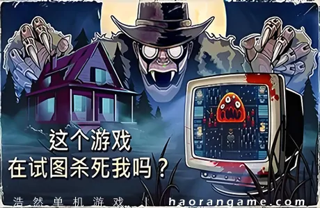 《这个游戏在试图杀死我吗？ Is this Game Trying to Kill Me?》官方中文版