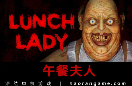 《午餐夫人 Lunch Lady》官方中文版