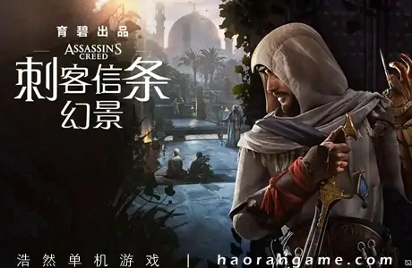 《刺客信条：幻景 Assassin’s Creed Mirage》官方中文版+修改器