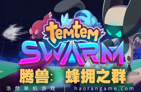 《腾兽：蜂拥之群 Temtem: Swarm》官方中文版|联机版