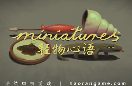 《轻物心语 Miniatures》官方中文版