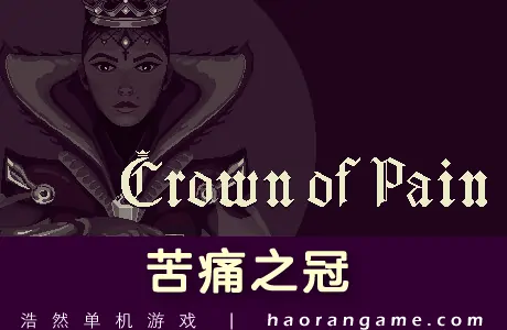 《苦痛之冠 Crown of Pain》官方中文版