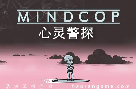 《心灵警探 Mindcop》官方中文版