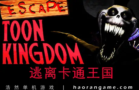 《逃离卡通王国 Escape Toon Kingdom》官方中文版
