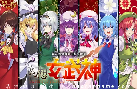 《幻想女武神 Valkyrie of Phantasm》官方中文版
