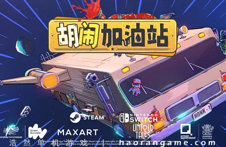 《胡闹加油站 Servonauts》官方中文版