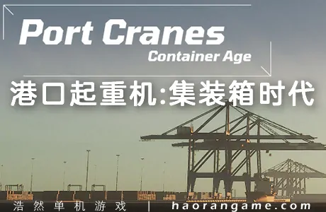 《港口起重机:集装箱时代 Port Cranes : Container Age》官方中文版