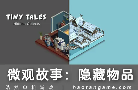 《微观故事:隐藏物品 Tiny Tales: Hidden Objects》官方中文版