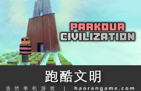 《跑酷文明 PARKOUR CIVILIZATION》官方中文版