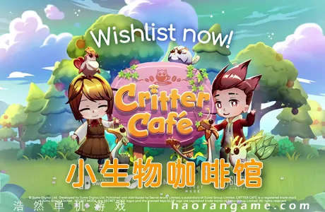 《小生物咖啡馆 Critter Cafe》官方中文版