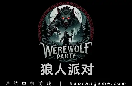 《狼人派对 Werewolf Party》官方中文版|联机版
