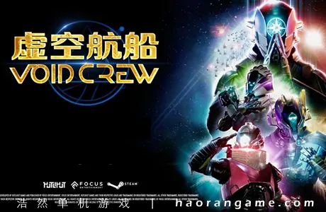 《虚空航船 Void Crew》官方中文版|联机版