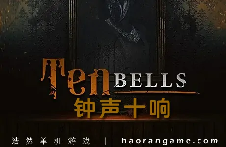 《钟声十响 Ten Bells》官方中文版