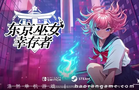 《东京巫女：幸存者 W.A.N.D. Project》官方中文版