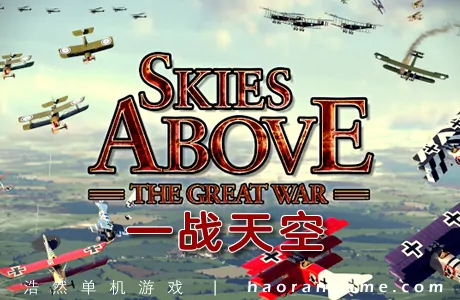 《一战天空 Skies above the Great War》官方中文版